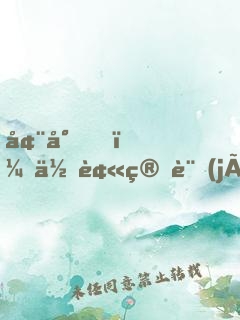 墨少，你被算計(jì)了